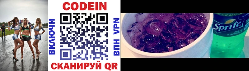 Кодеин Purple Drank даркнет сайт Назарово